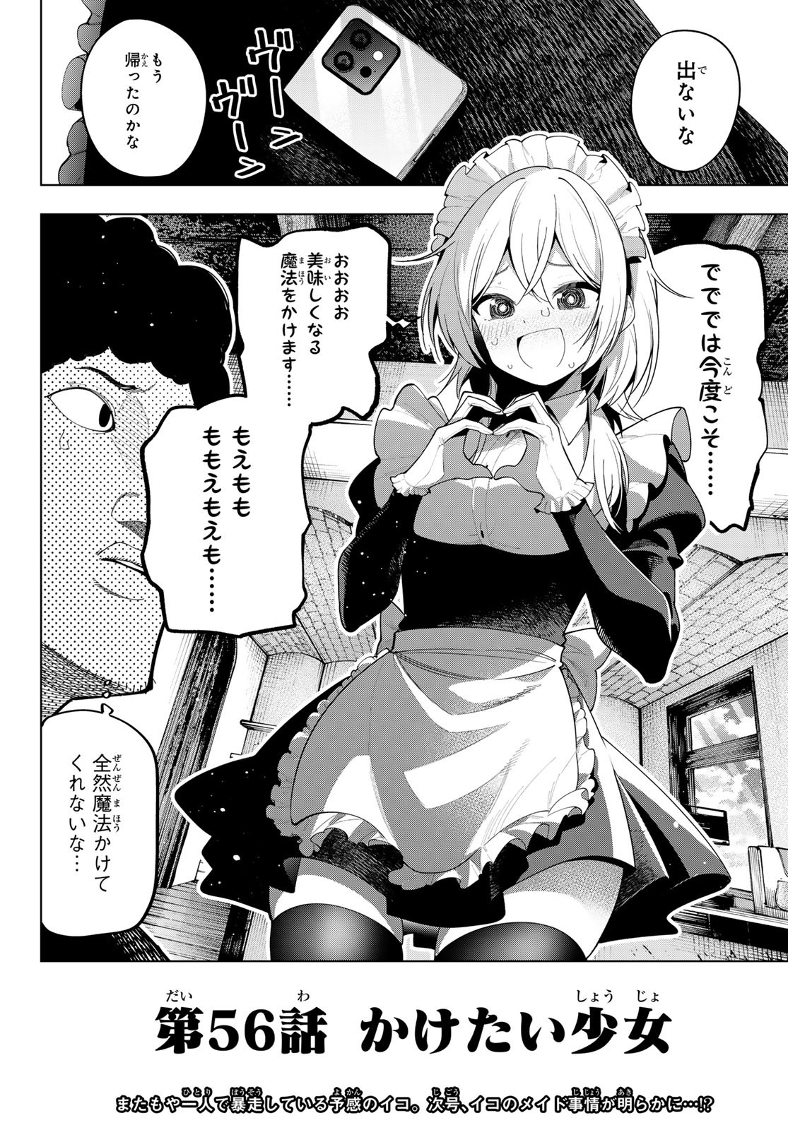 真夜中ハートチューン Chap 56 - Next Chap 57