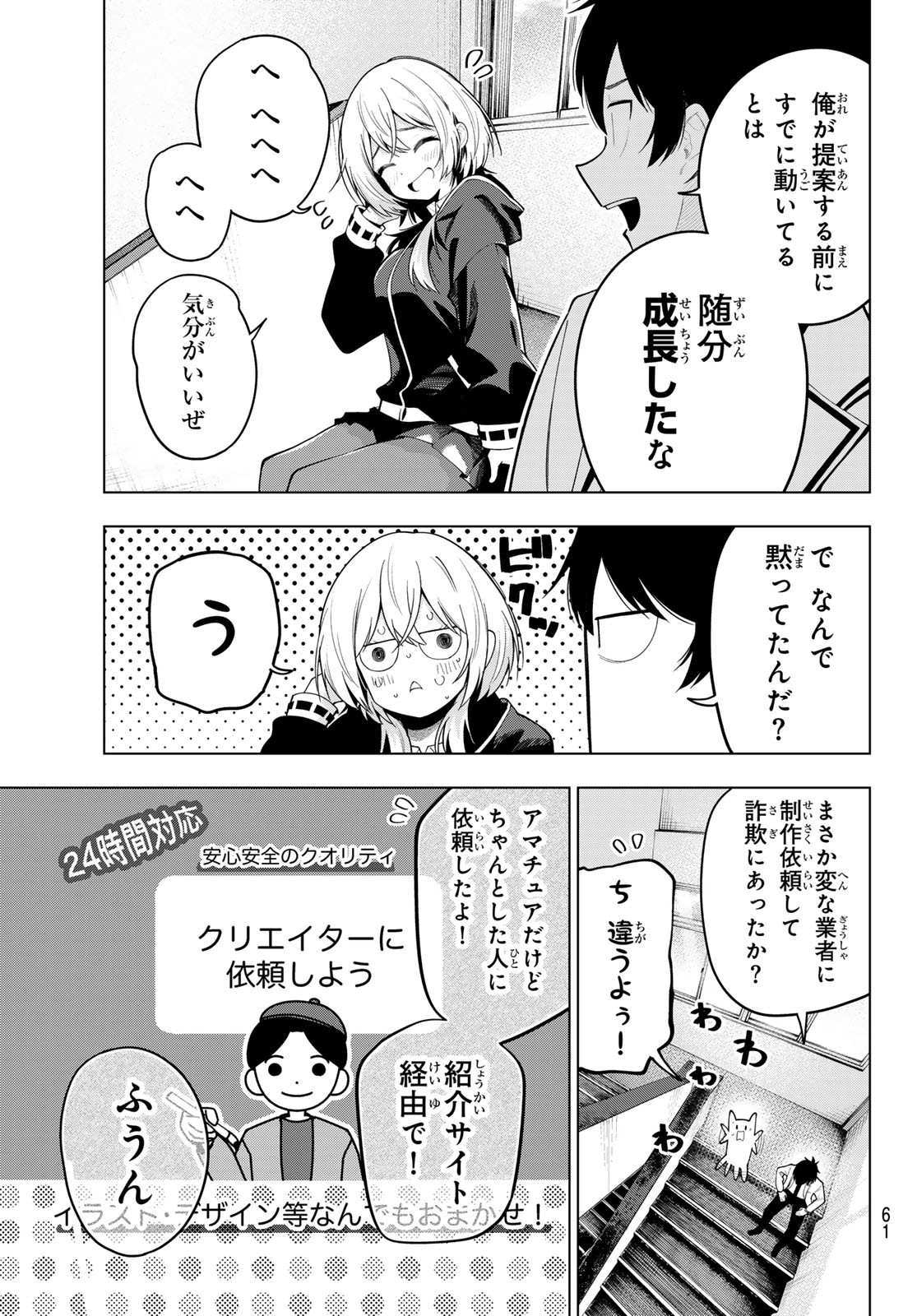真夜中ハートチューン Chap 57 - Next Chap 58