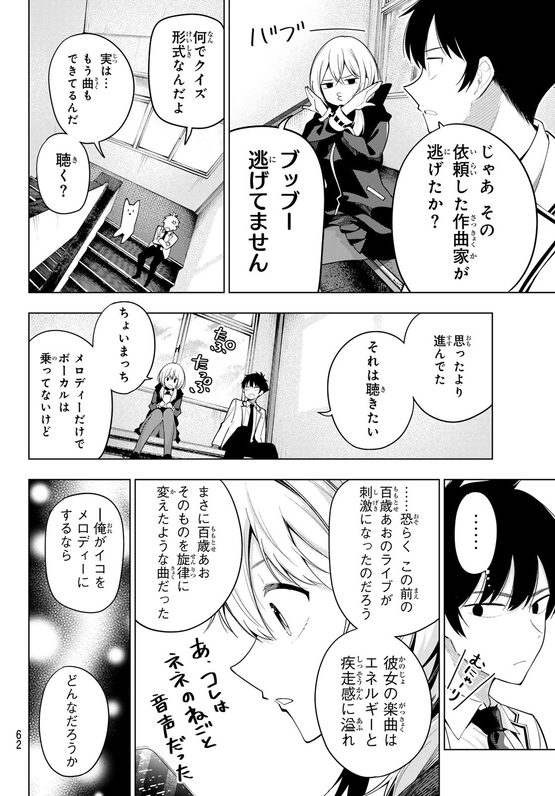 真夜中ハートチューン Chap 57 - Next Chap 58