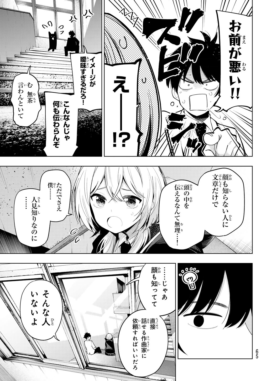 真夜中ハートチューン Chap 57 - Next Chap 58