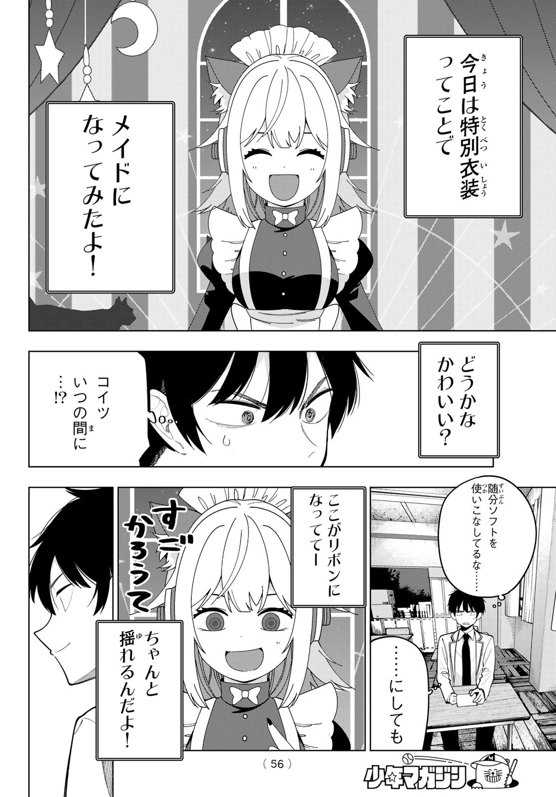 真夜中ハートチューン Chap 57 - Next Chap 58