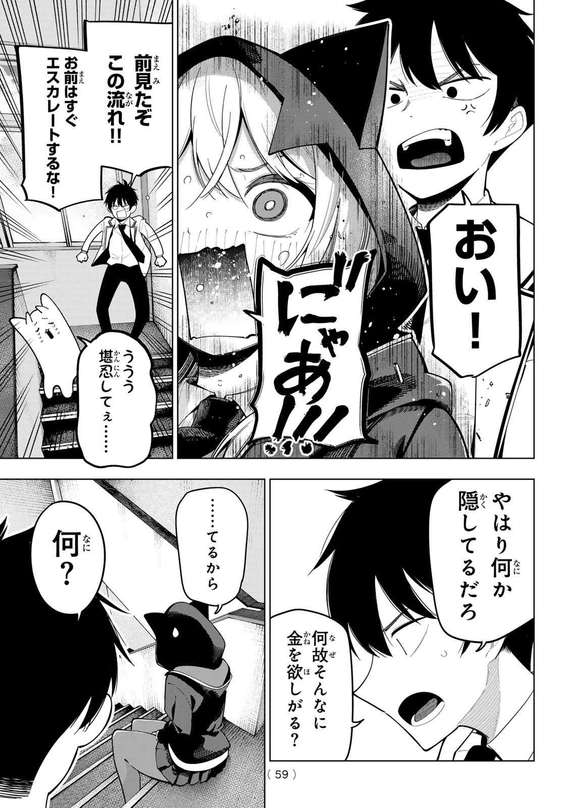 真夜中ハートチューン Chap 57 - Next Chap 58