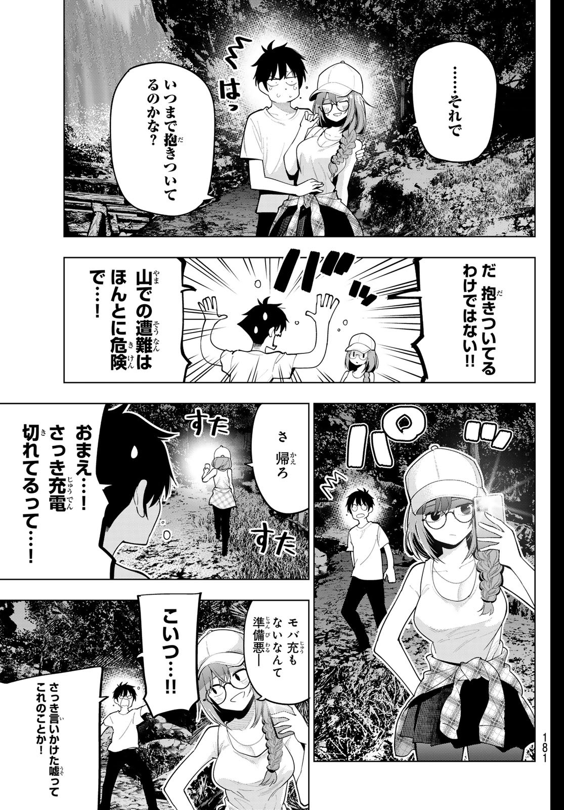 真夜中ハートチューン Chap 51 - Next Chap 52