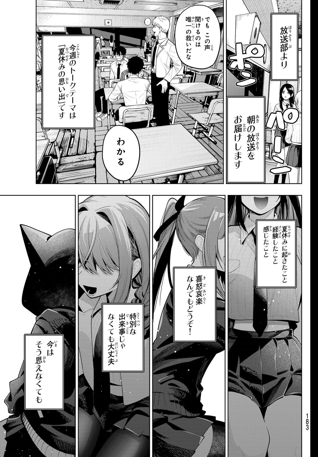真夜中ハートチューン Chap 51 - Next Chap 52
