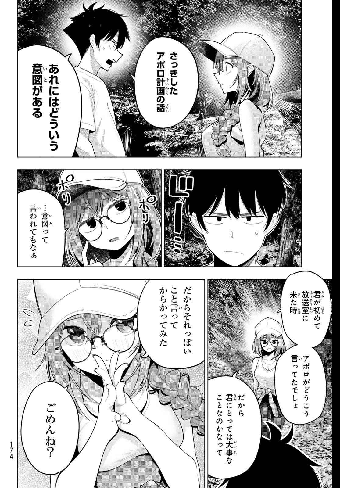 真夜中ハートチューン Chap 51 - Next Chap 52