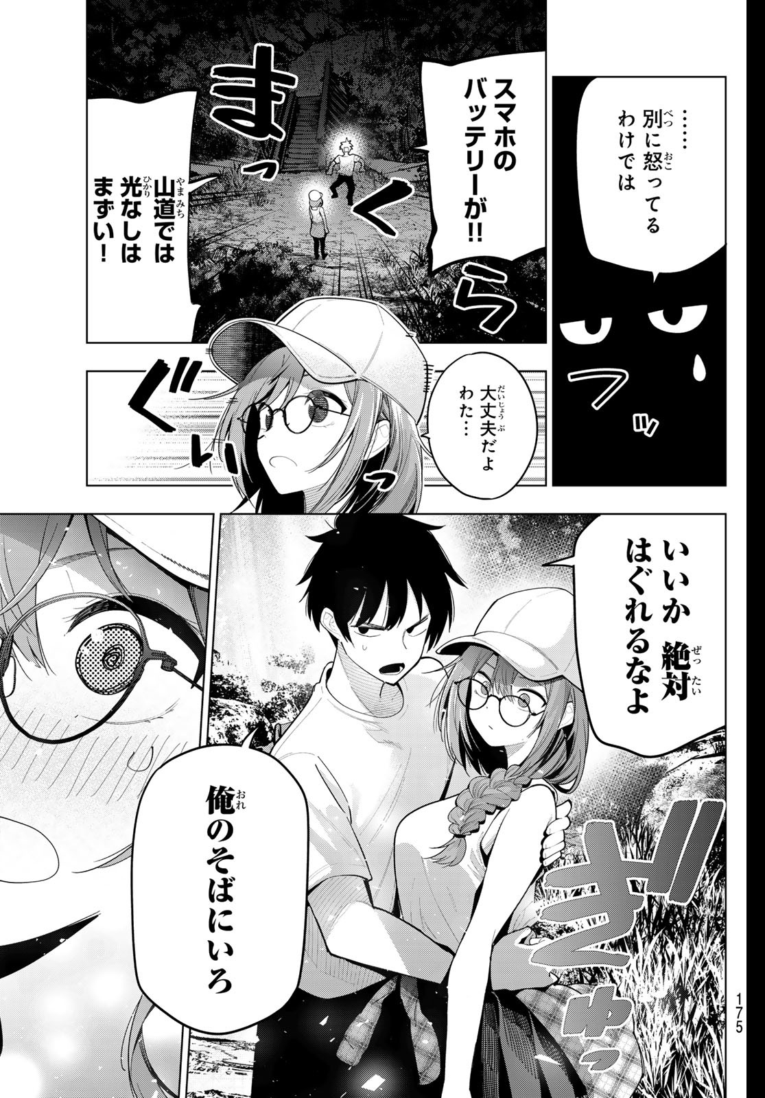 真夜中ハートチューン Chap 51 - Next Chap 52