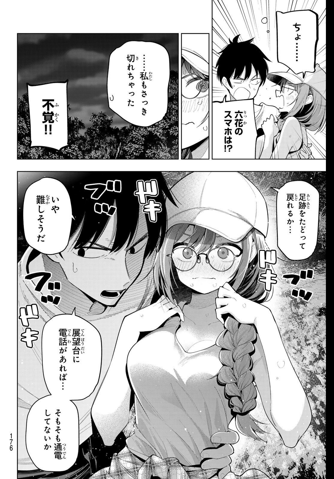 真夜中ハートチューン Chap 51 - Next Chap 52