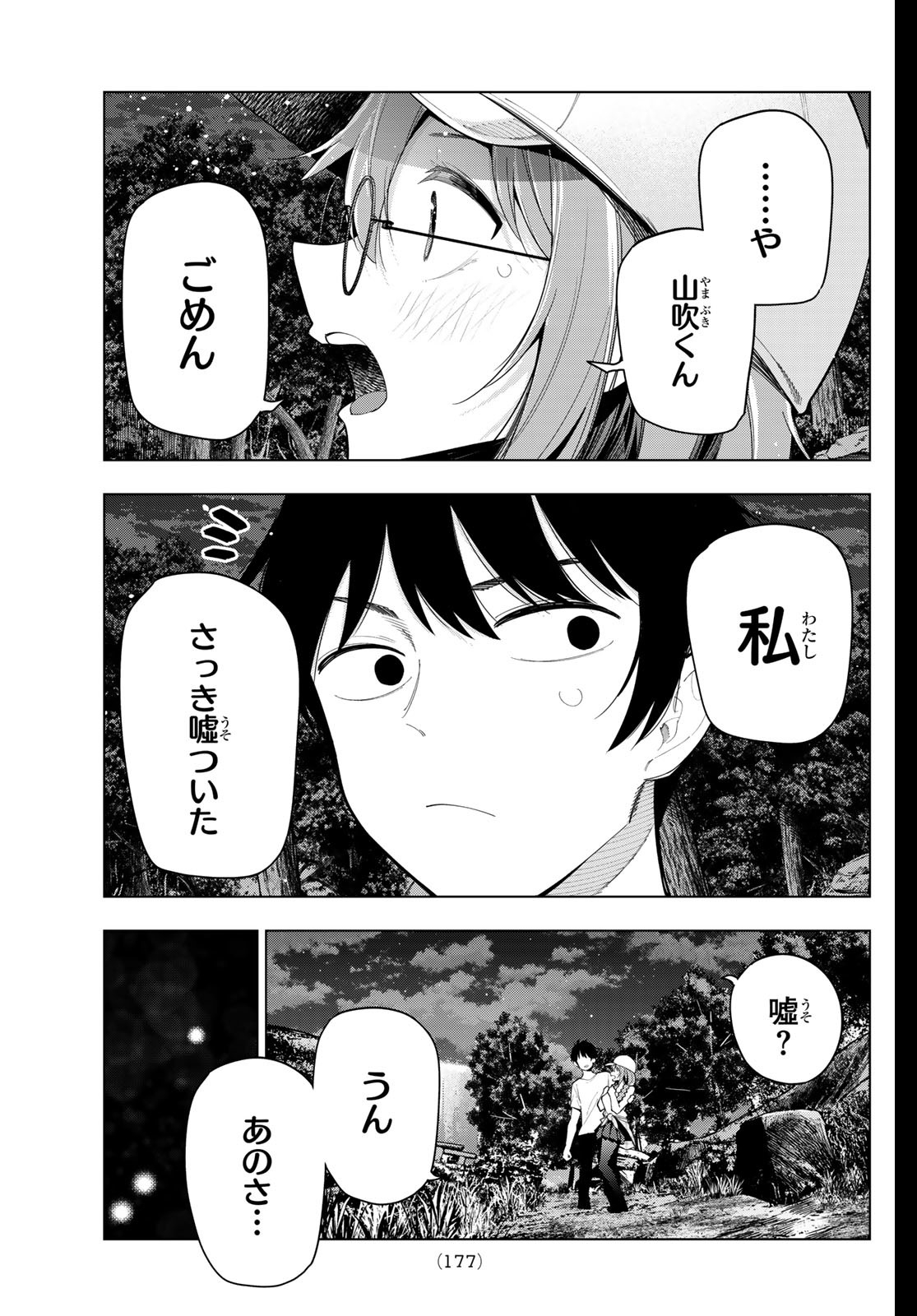 真夜中ハートチューン Chap 51 - Next Chap 52