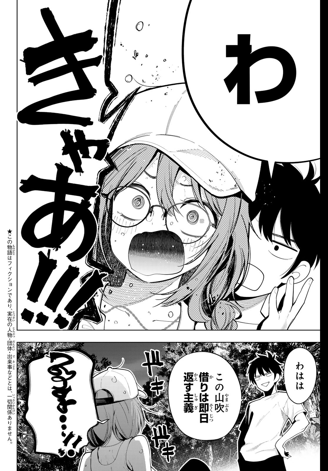 真夜中ハートチューン Chap 51 - Next Chap 52