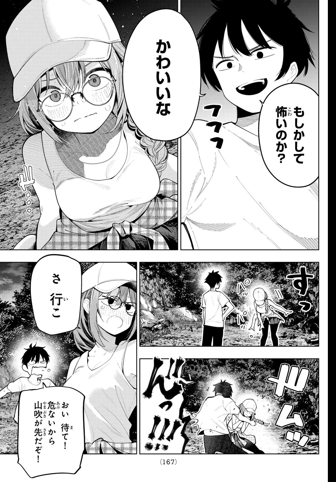 真夜中ハートチューン Chap 51 - Next Chap 52