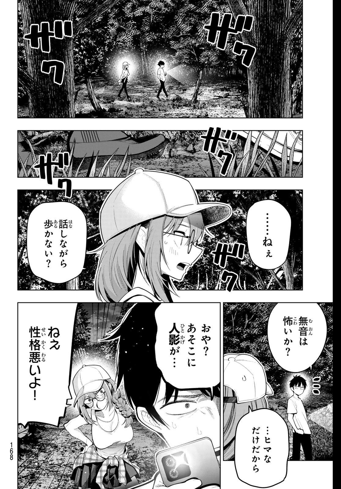 真夜中ハートチューン Chap 51 - Next Chap 52