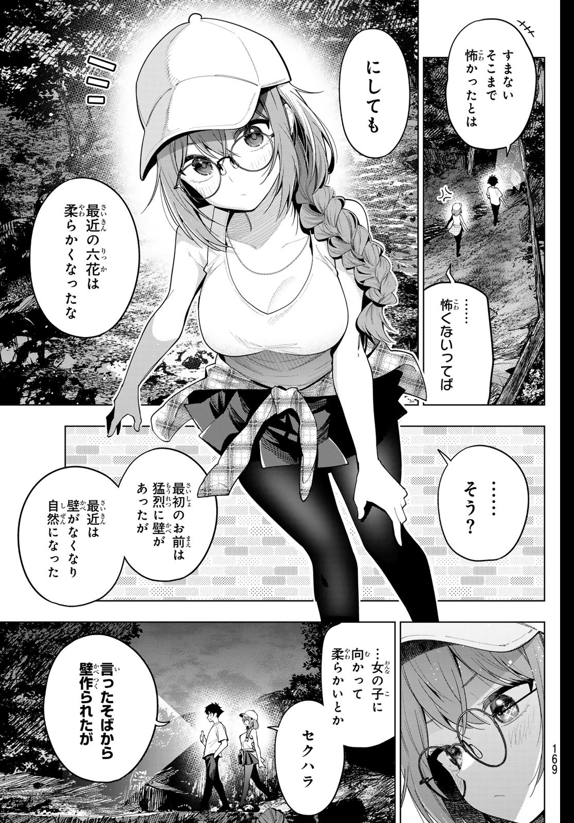 真夜中ハートチューン Chap 51 - Next Chap 52