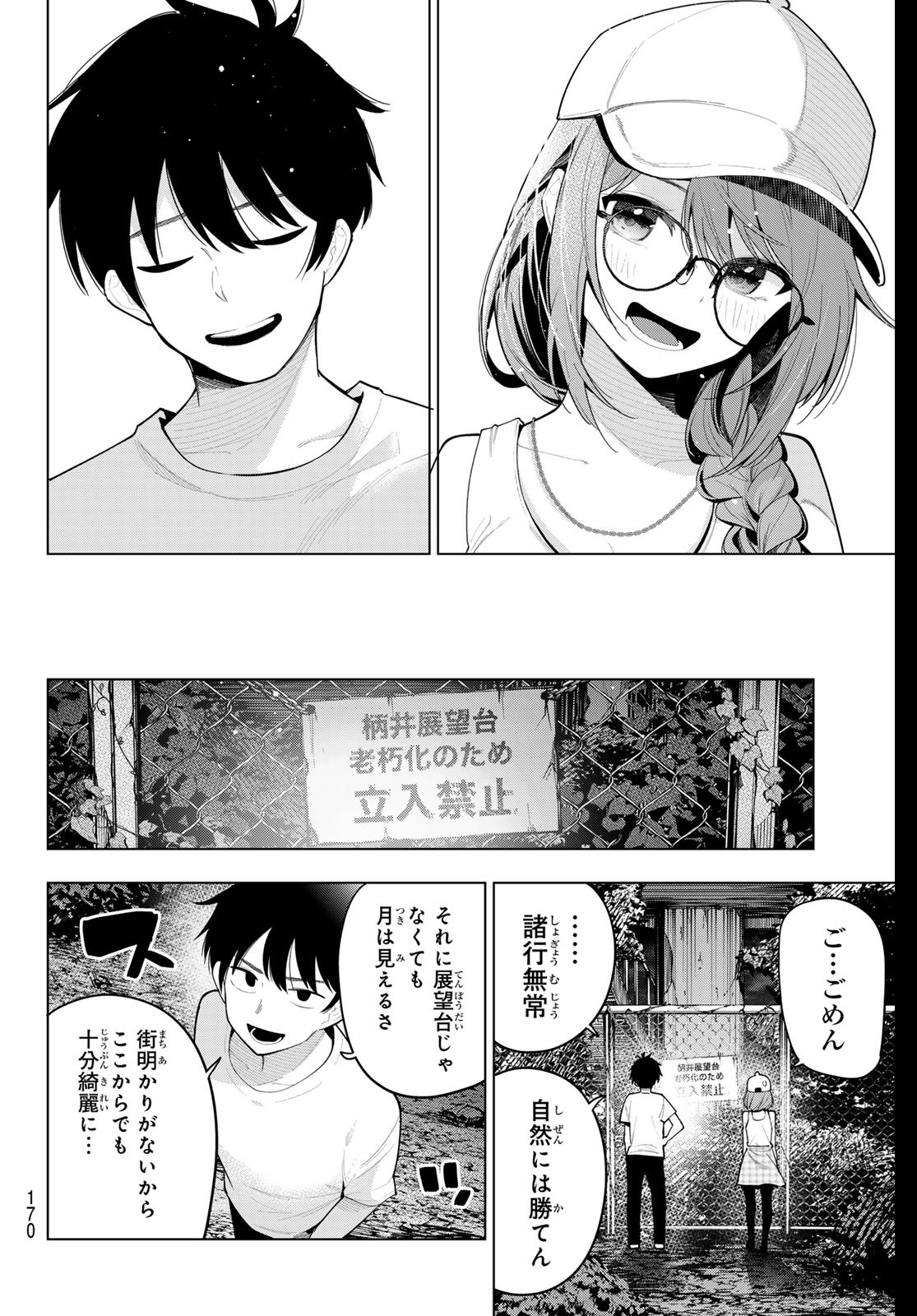 真夜中ハートチューン Chap 51 - Next Chap 52