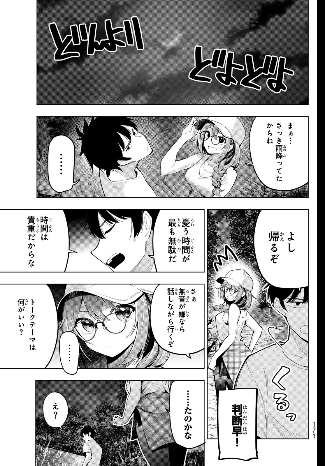 真夜中ハートチューン Chap 51 - Next Chap 52