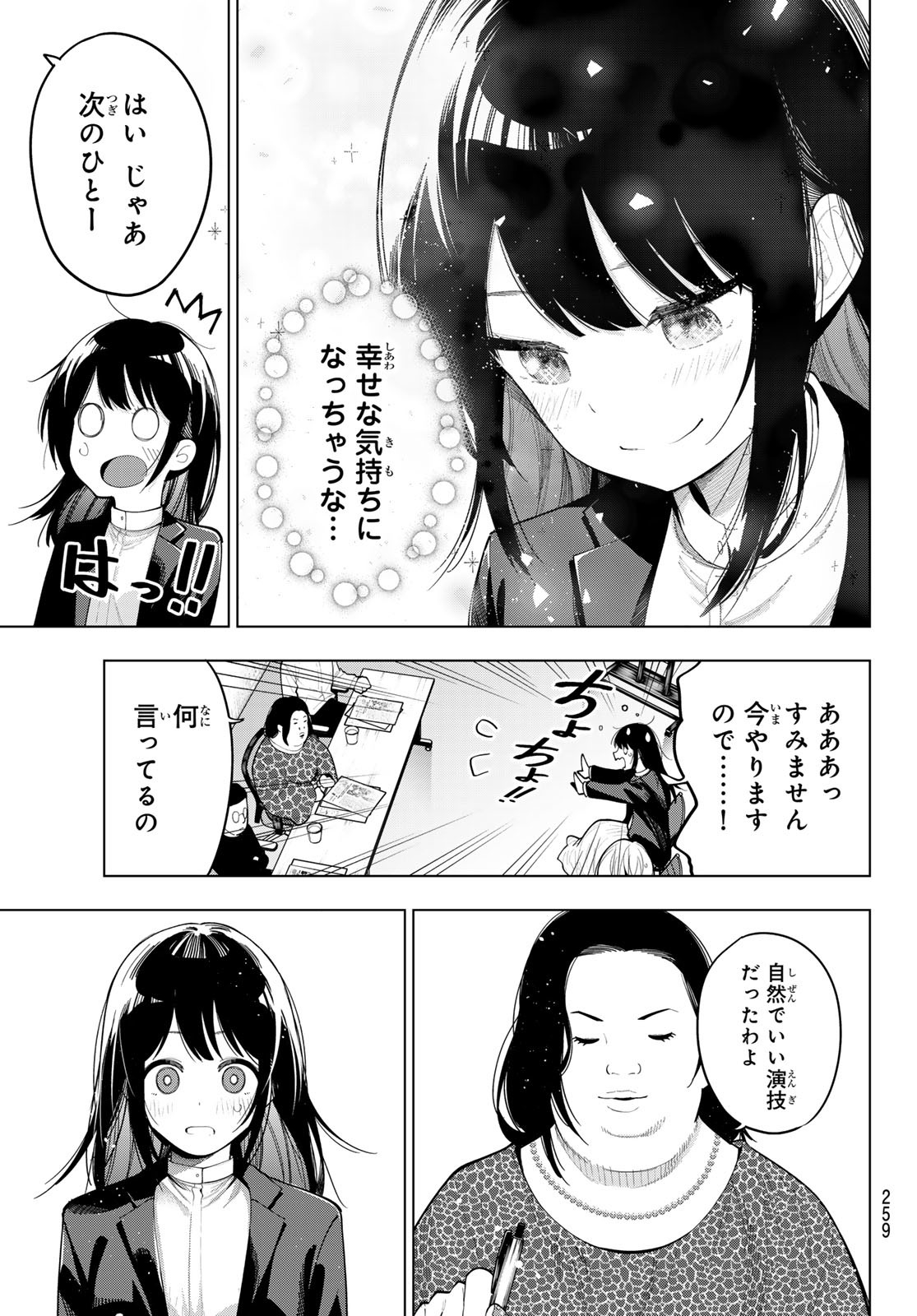 真夜中ハートチューン Chap 52 - Next Chap 53