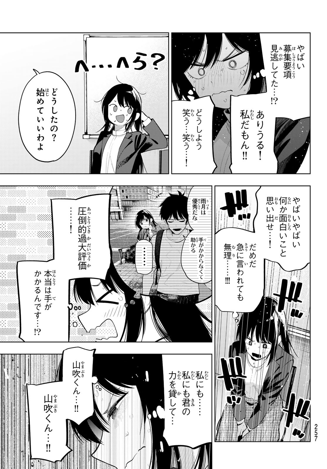 真夜中ハートチューン Chap 52 - Next Chap 53