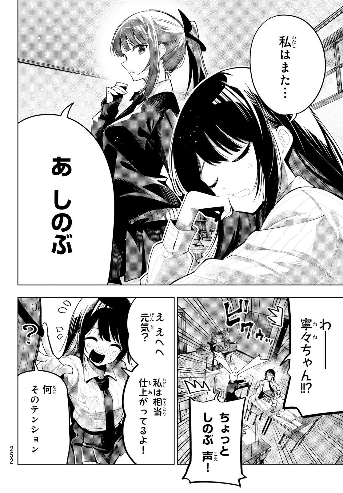 真夜中ハートチューン Chap 52 - Next Chap 53
