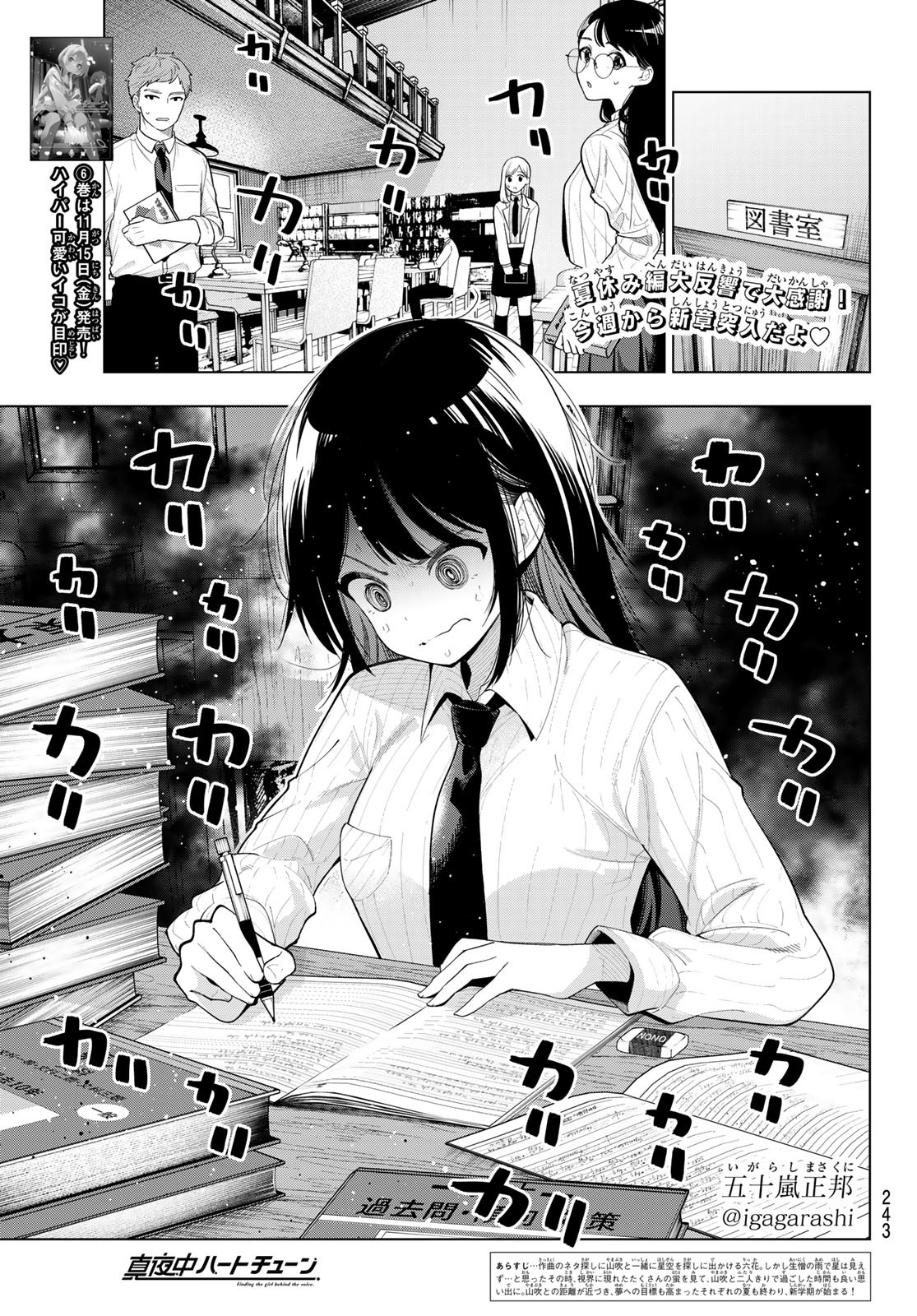 真夜中ハートチューン Chap 52 - Next Chap 53