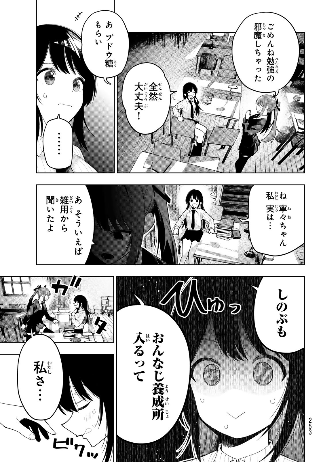 真夜中ハートチューン Chap 52 - Next Chap 53