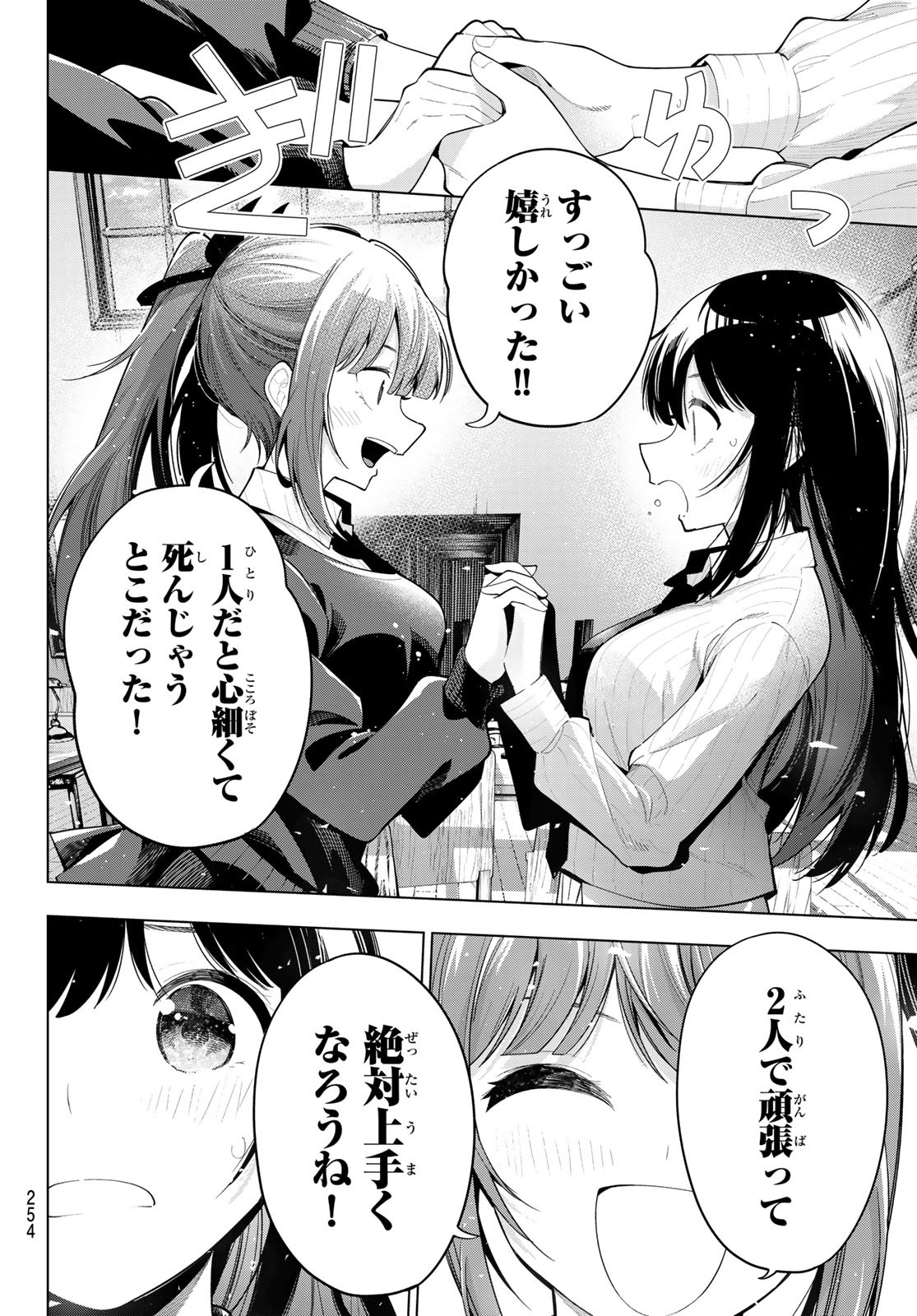 真夜中ハートチューン Chap 52 - Next Chap 53