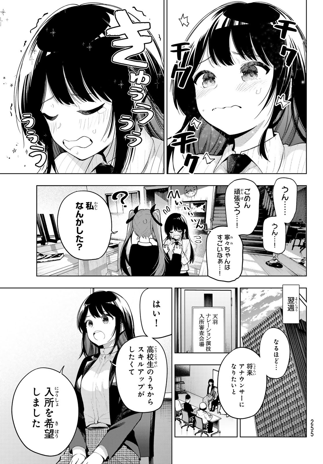 真夜中ハートチューン Chap 52 - Next Chap 53