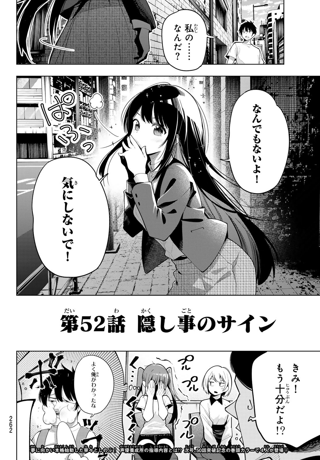 真夜中ハートチューン Chap 52 - Next Chap 53