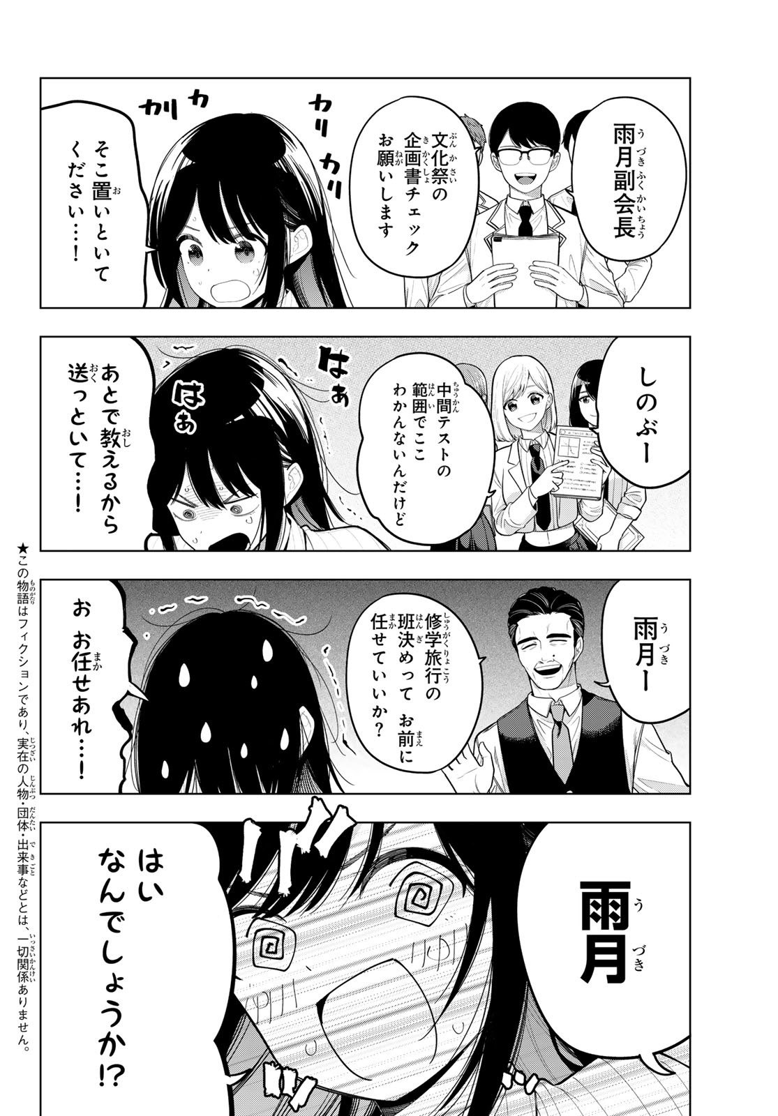 真夜中ハートチューン Chap 52 - Next Chap 53