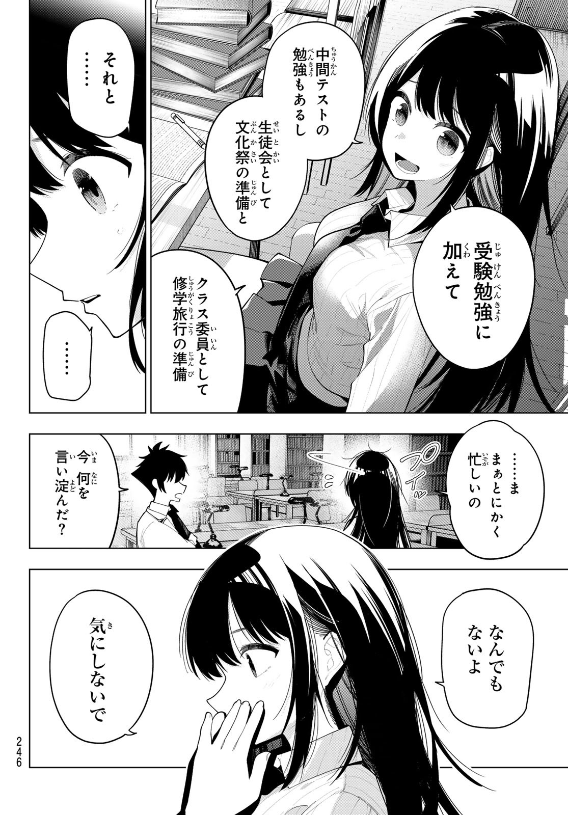 真夜中ハートチューン Chap 52 - Next Chap 53