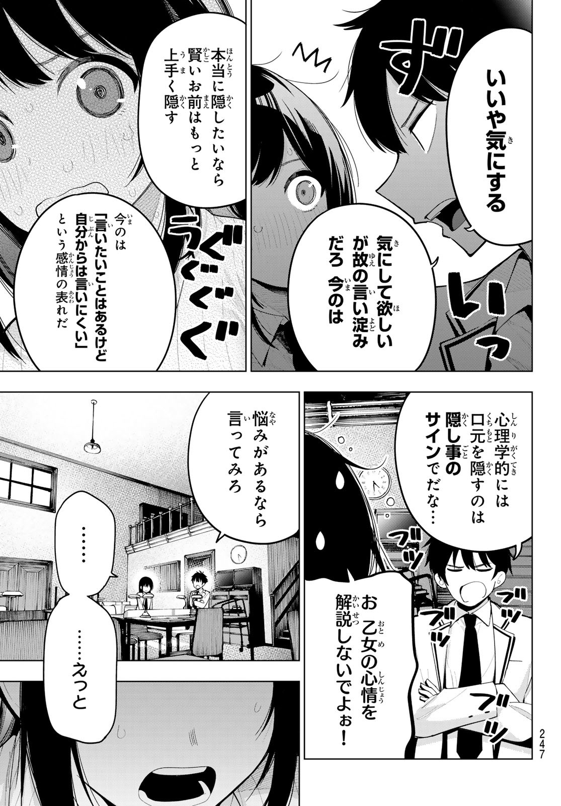 真夜中ハートチューン Chap 52 - Next Chap 53