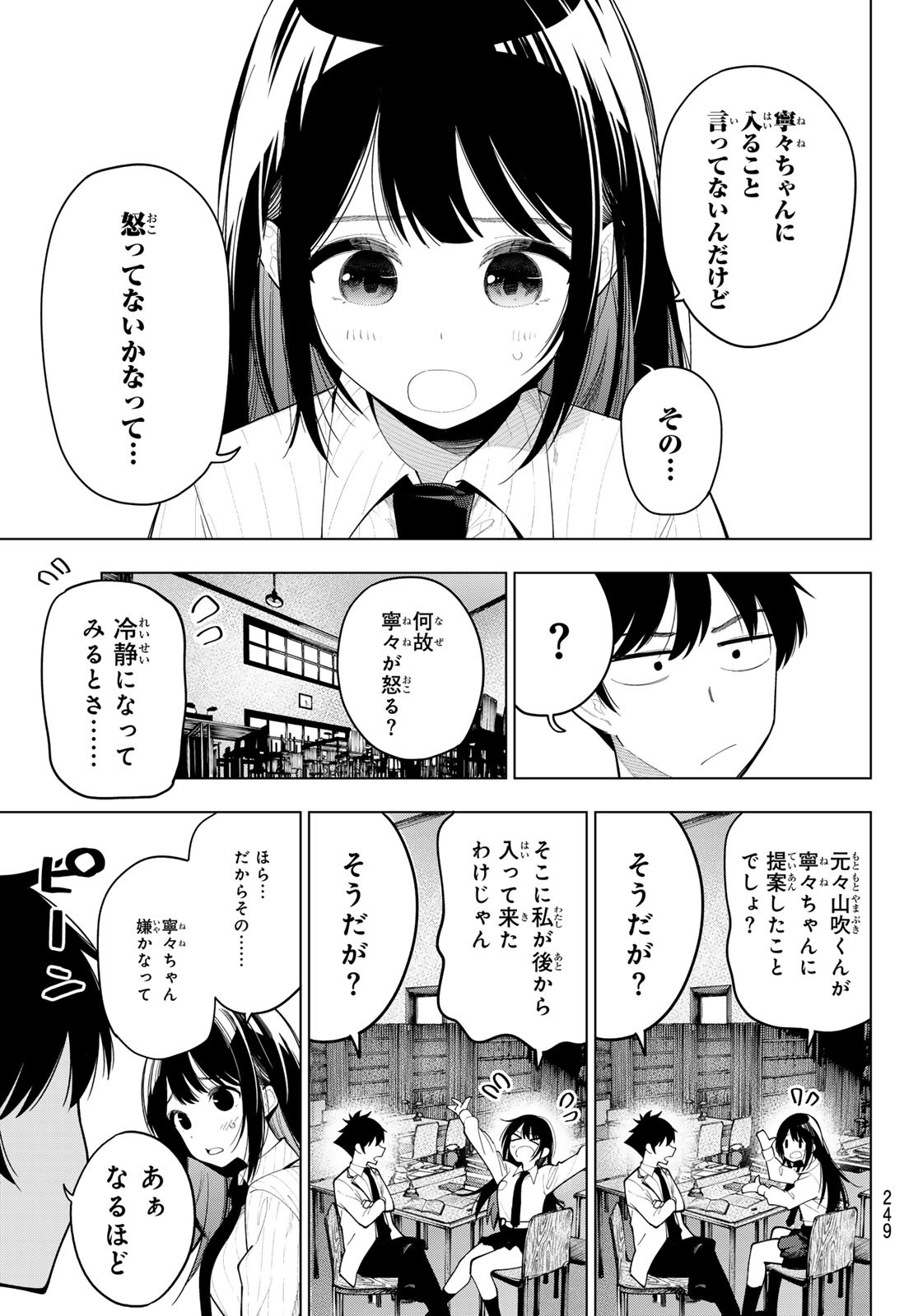 真夜中ハートチューン Chap 52 - Next Chap 53