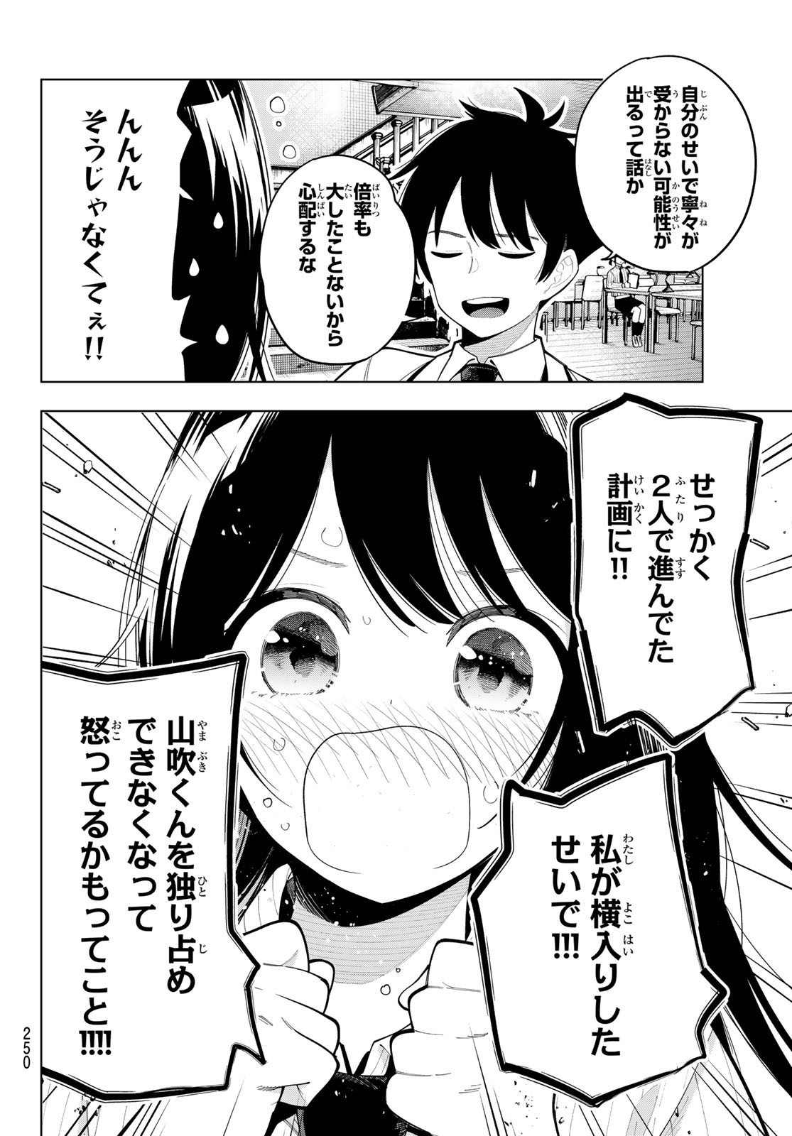 真夜中ハートチューン Chap 52 - Next Chap 53
