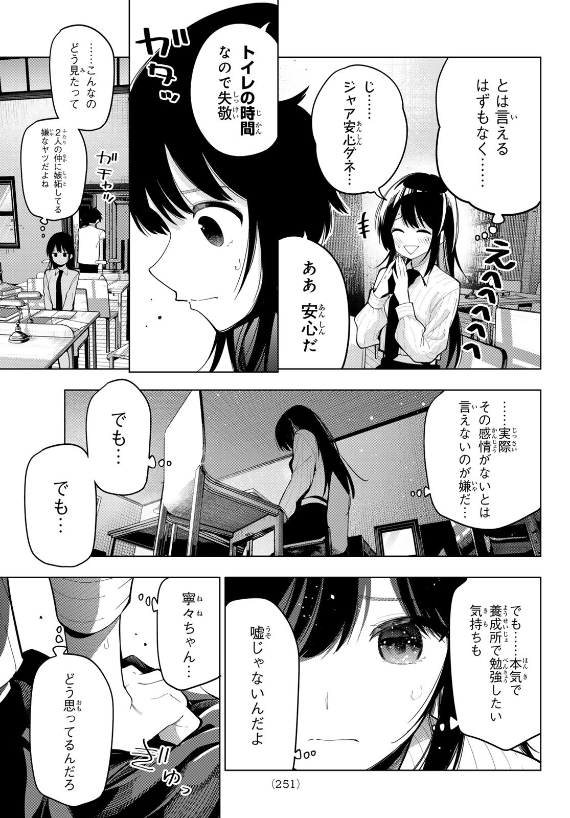 真夜中ハートチューン Chap 52 - Next Chap 53