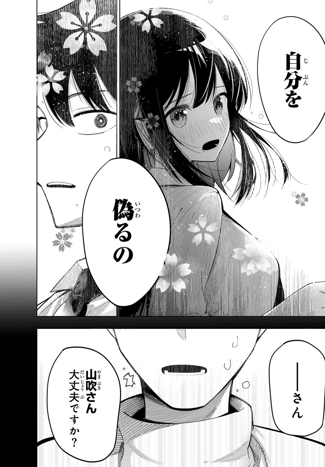 真夜中ハートチューン Chap 66 - Next Chap 67