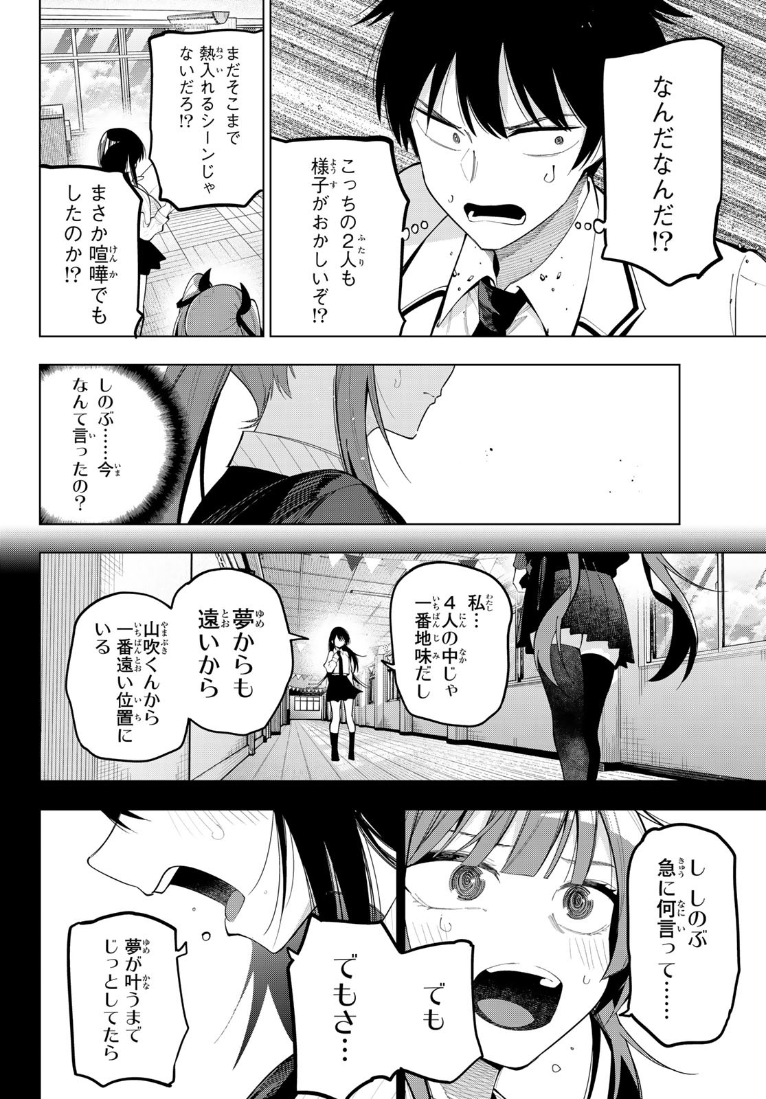 真夜中ハートチューン Chap 66 - Next Chap 67