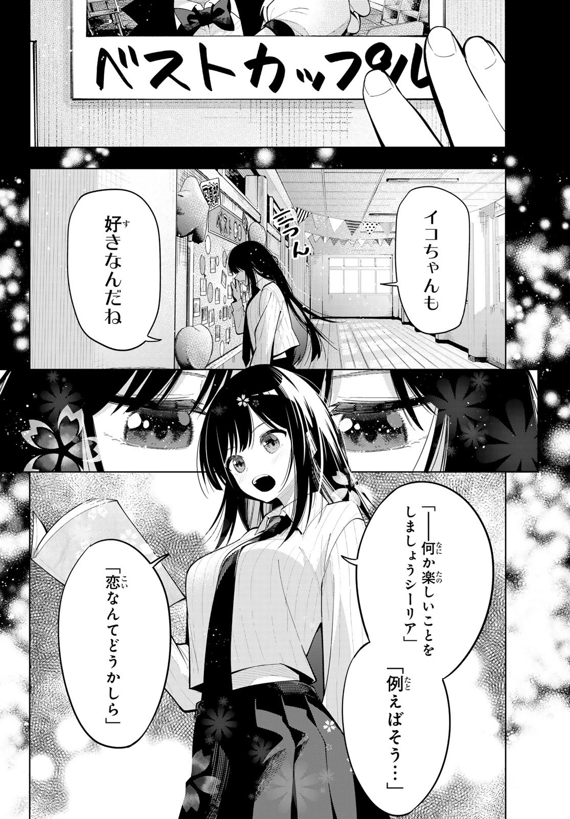 真夜中ハートチューン Chap 66 - Next Chap 67