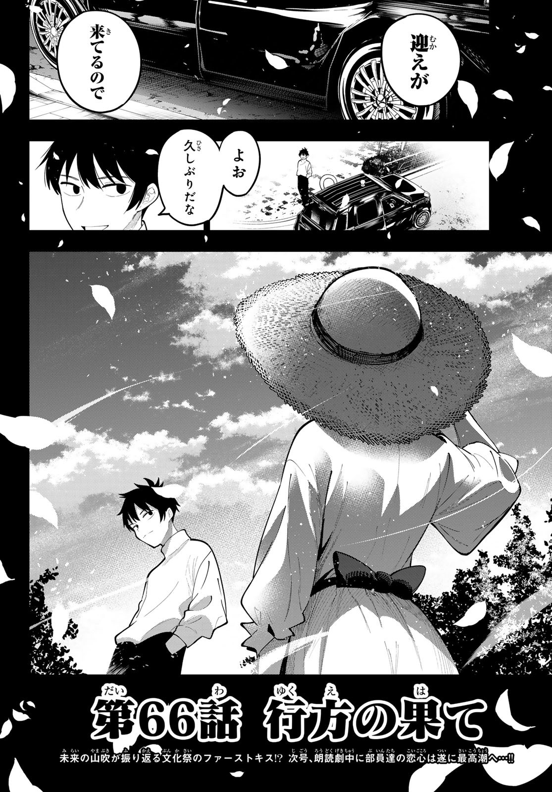 真夜中ハートチューン Chap 66 - Next Chap 67
