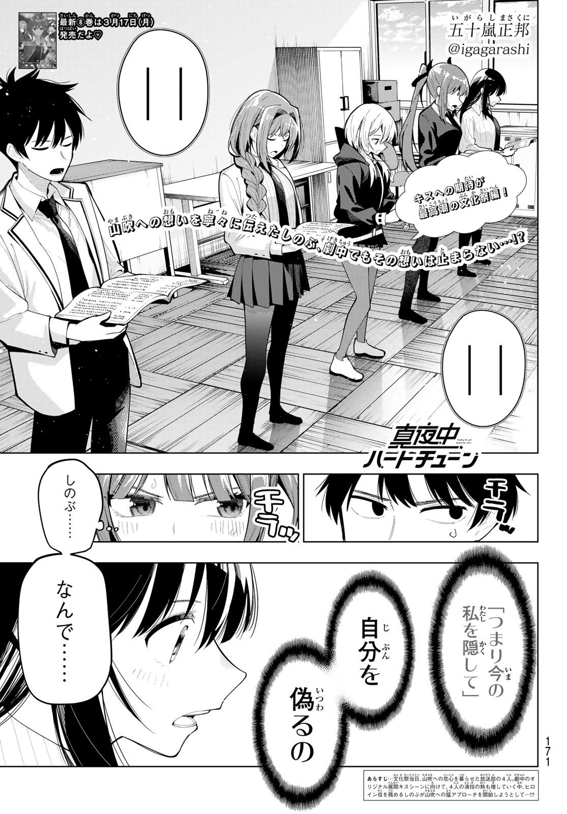 真夜中ハートチューン Chap 67 - Next Chap 68