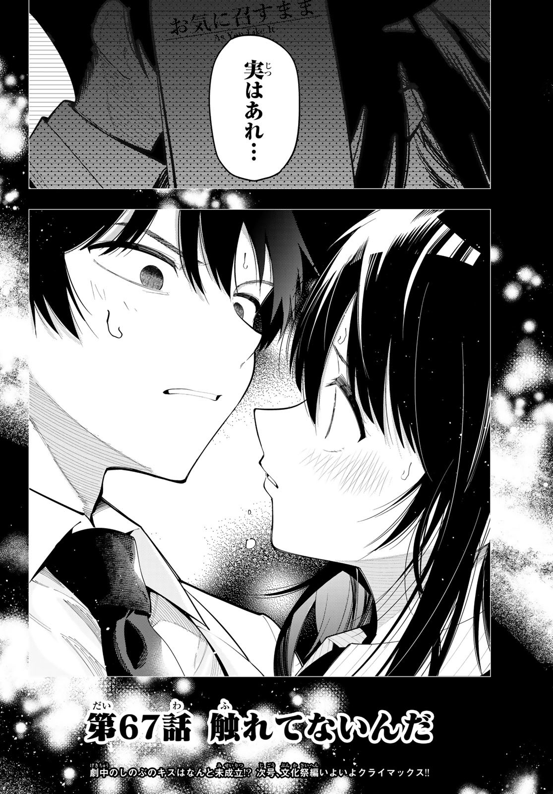 真夜中ハートチューン Chap 67 - Next Chap 68