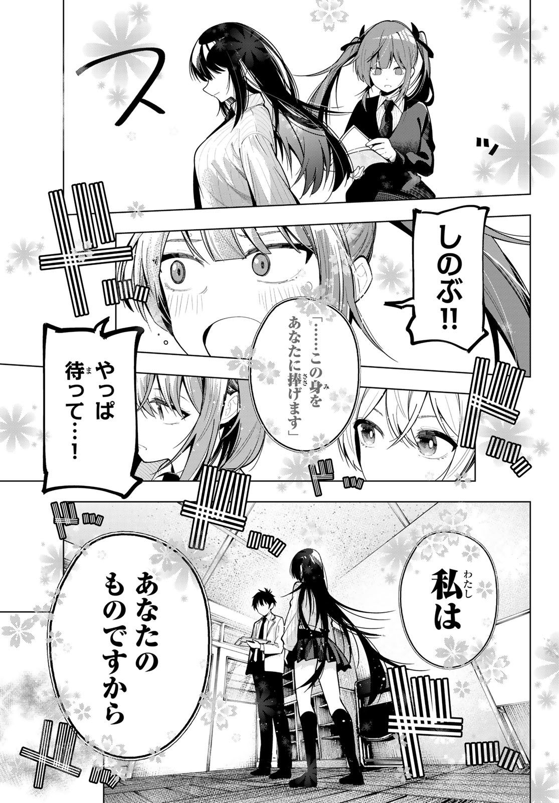 真夜中ハートチューン Chap 67 - Next Chap 68