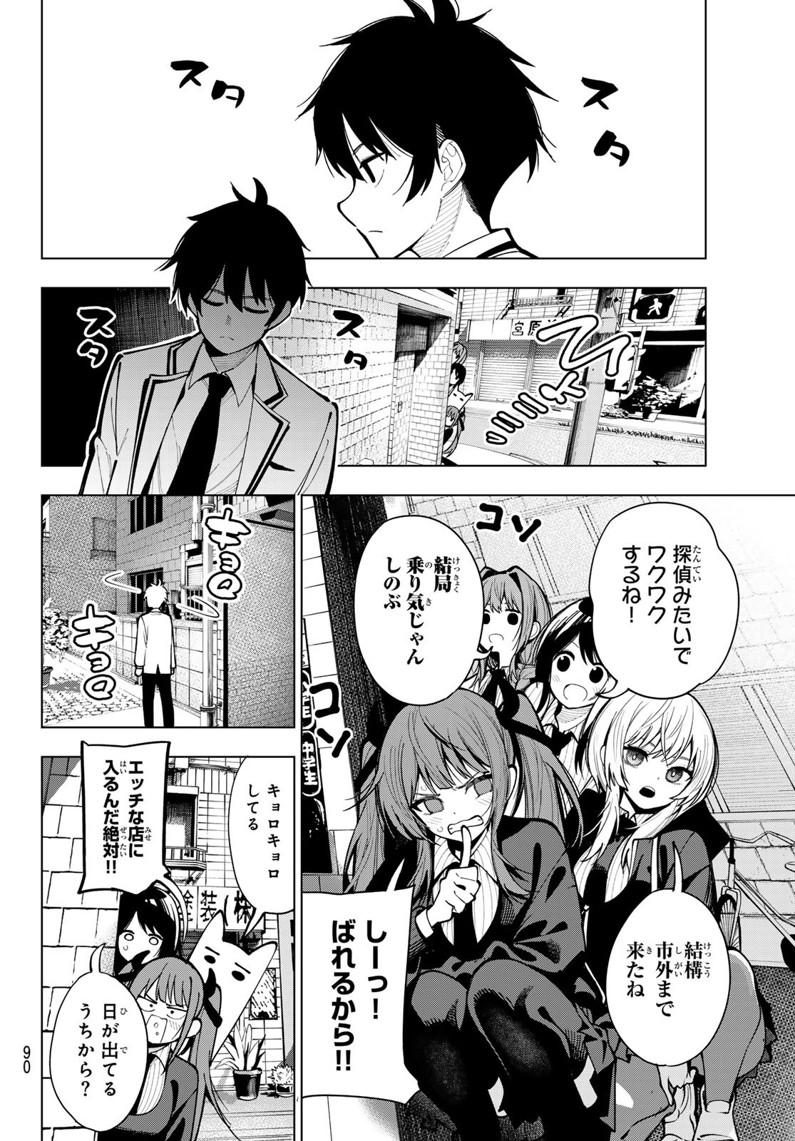 真夜中ハートチューン Chap 6 - Next Chap 7