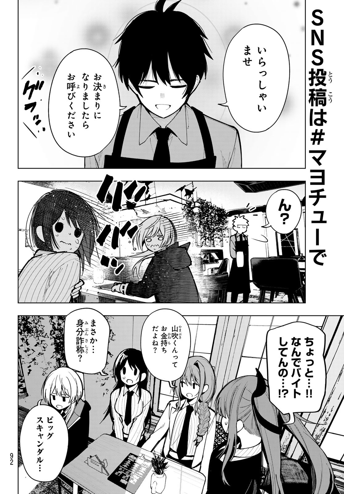 真夜中ハートチューン Chap 6 - Next Chap 7