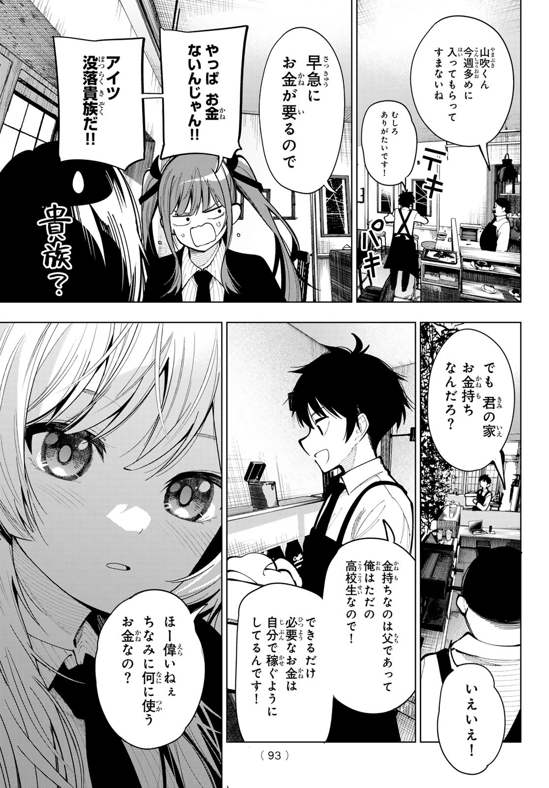 真夜中ハートチューン Chap 6 - Next Chap 7