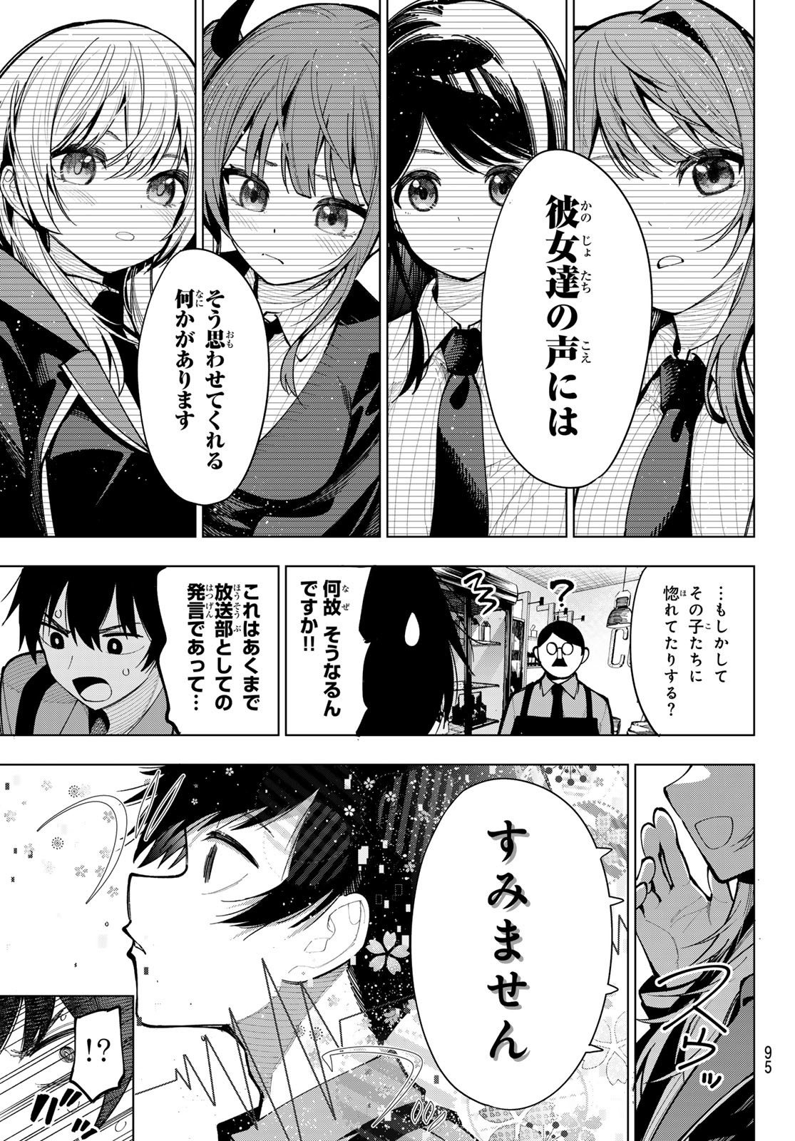 真夜中ハートチューン Chap 6 - Next Chap 7