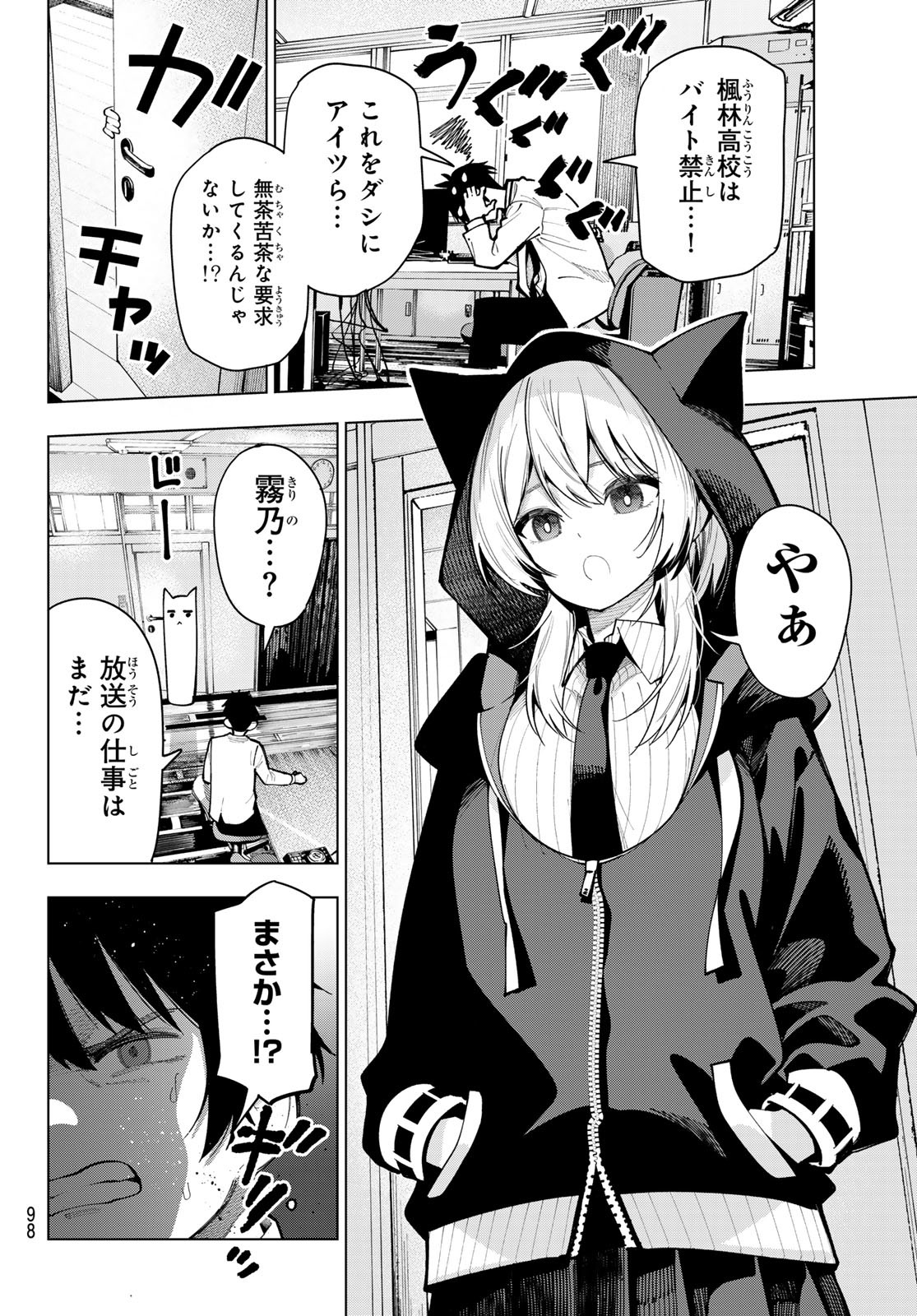 真夜中ハートチューン Chap 6 - Next Chap 7
