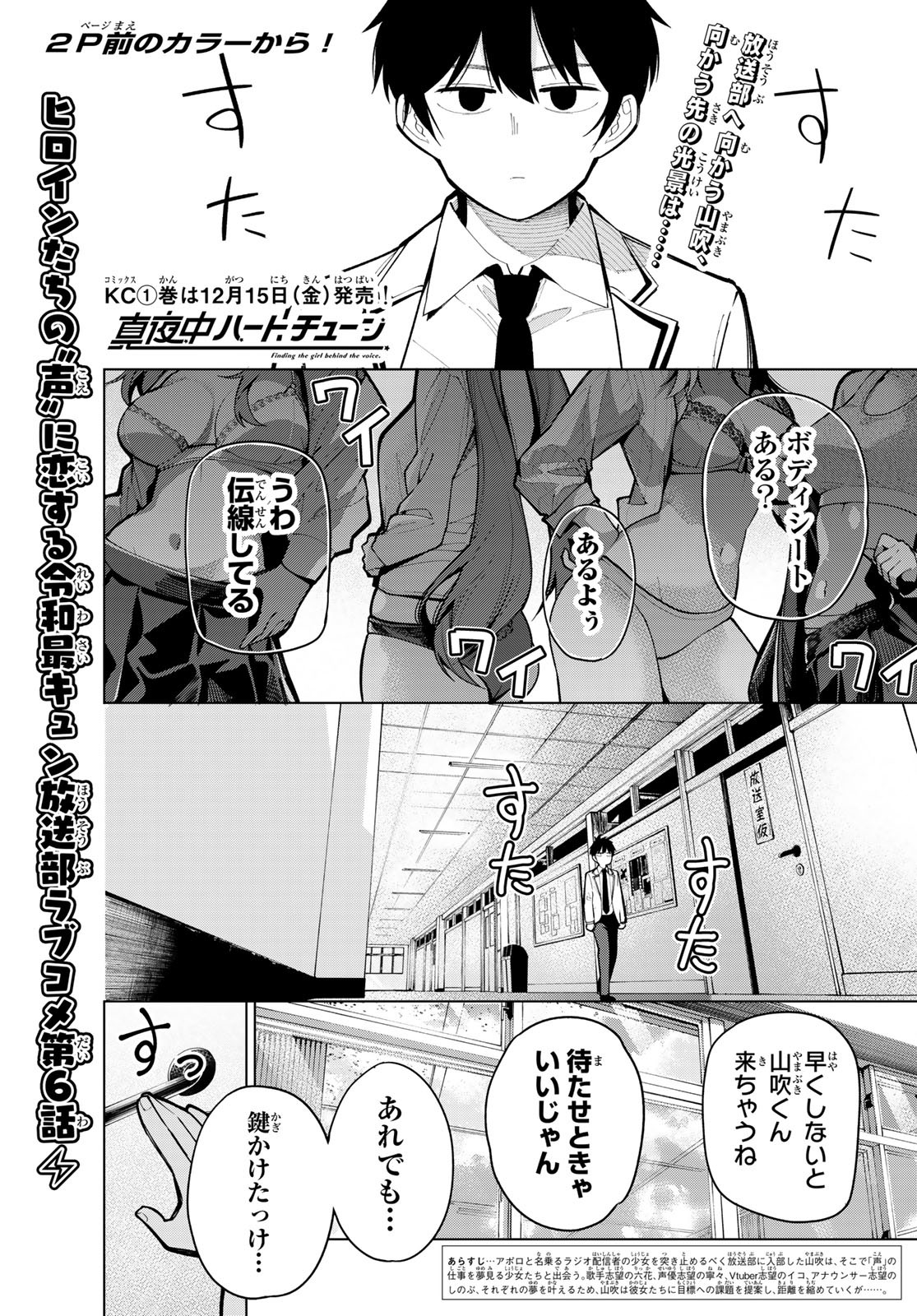 真夜中ハートチューン Chap 6 - Next Chap 7