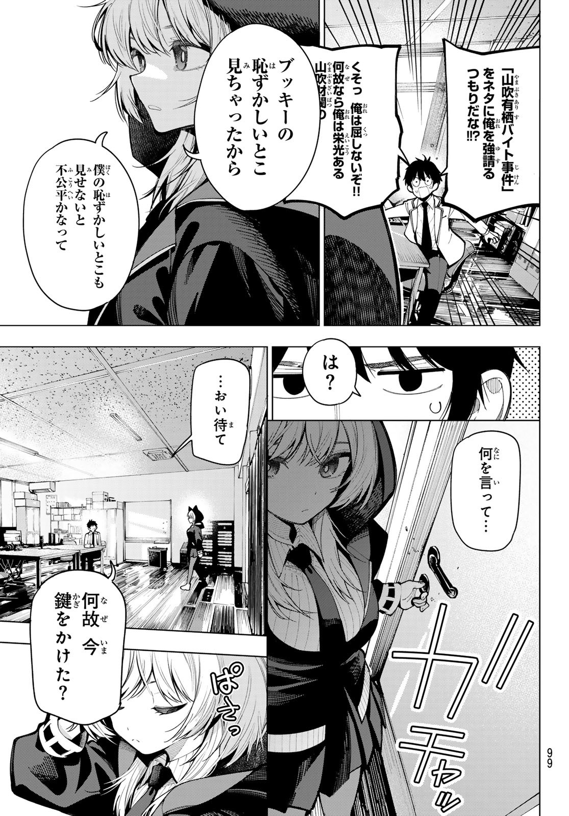 真夜中ハートチューン Chap 6 - Next Chap 7