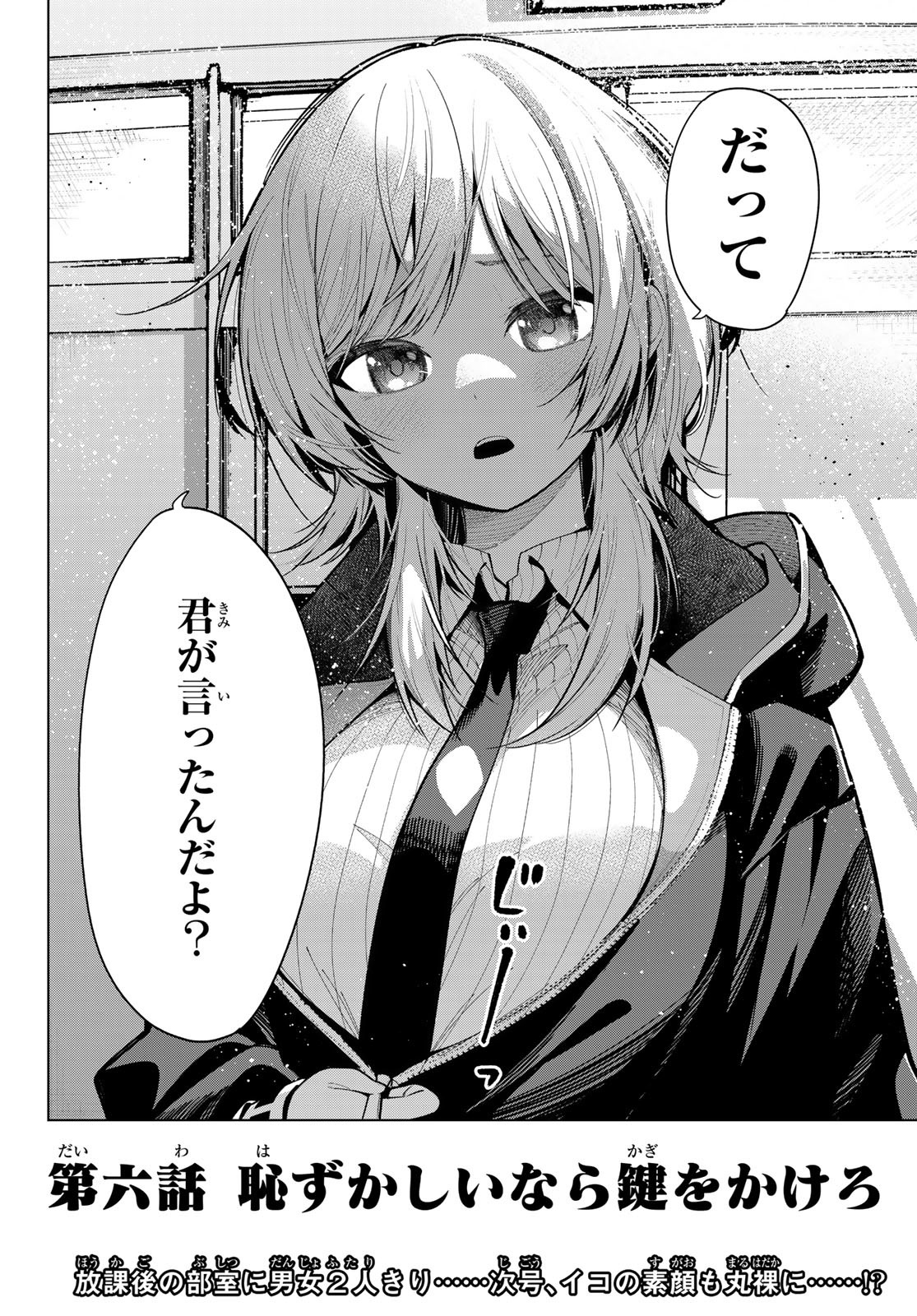 真夜中ハートチューン Chap 6 - Next Chap 7
