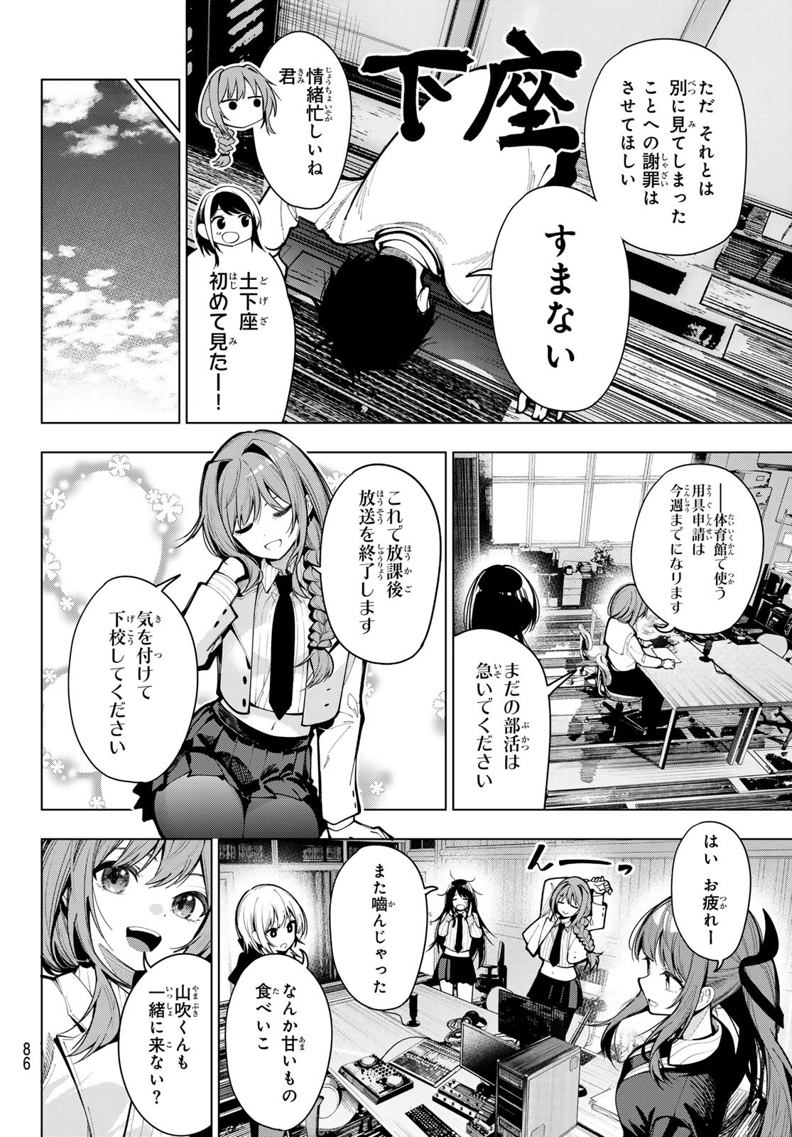 真夜中ハートチューン Chap 6 - Next Chap 7