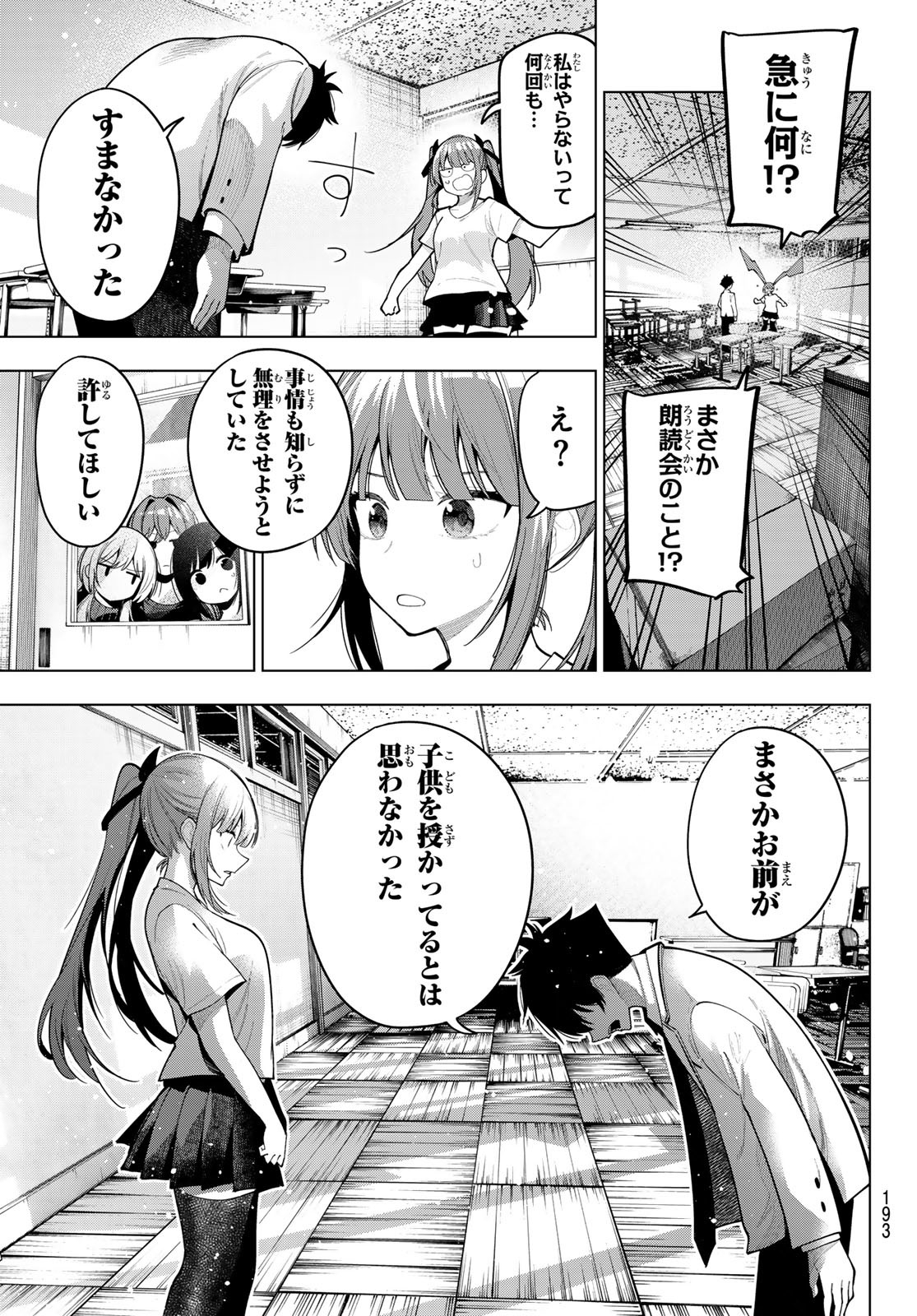 真夜中ハートチューン Chap 60 - Next Chap 61