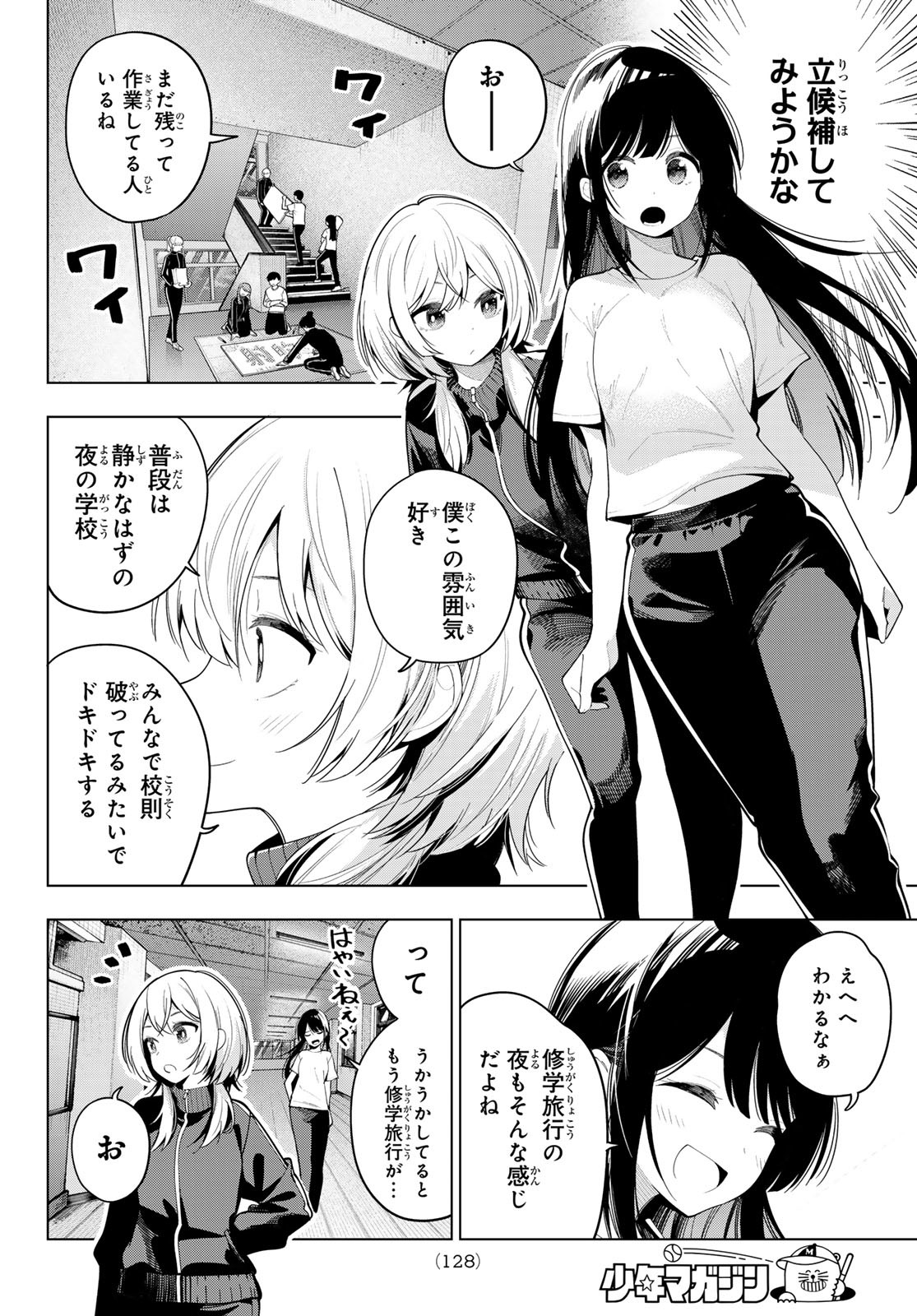 真夜中ハートチューン Chap 61 - Next Chap 62